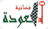 Awdeh TV — عودة logo